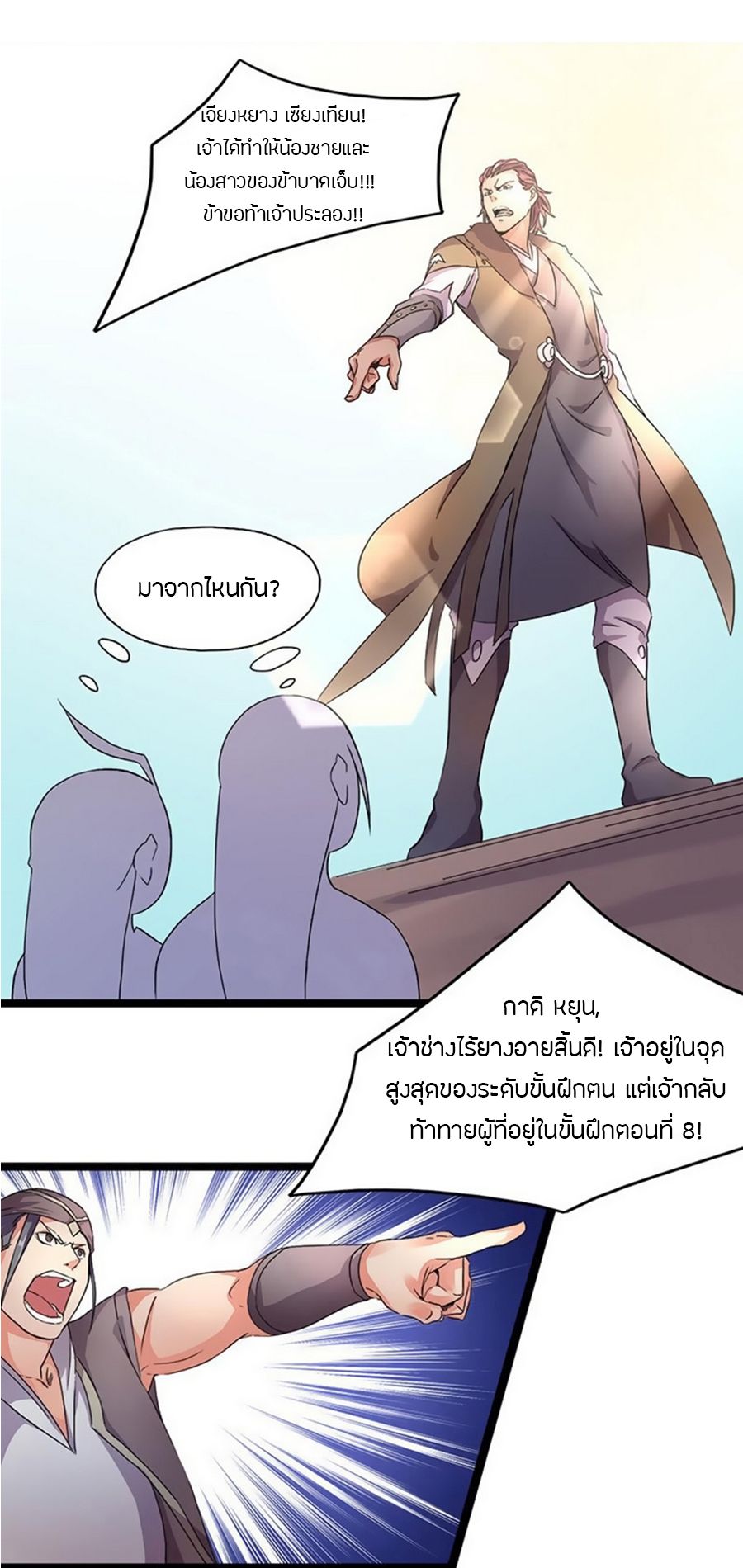 Chaotic Sword God เทพกระบี่มรณะ 6-6