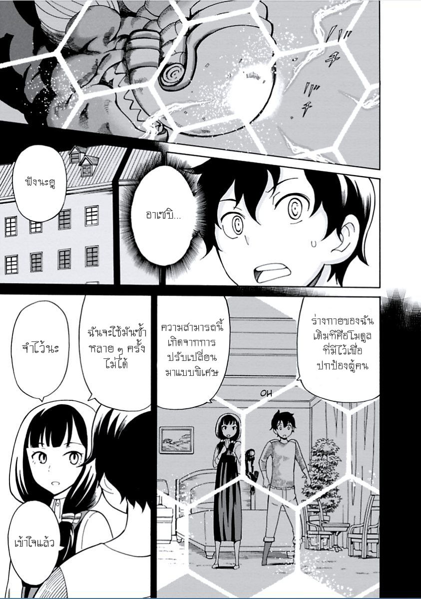Asebi to Sora Sekai no Boukensha 2-อาเซบิและอันตรายจากท้องฟ้า