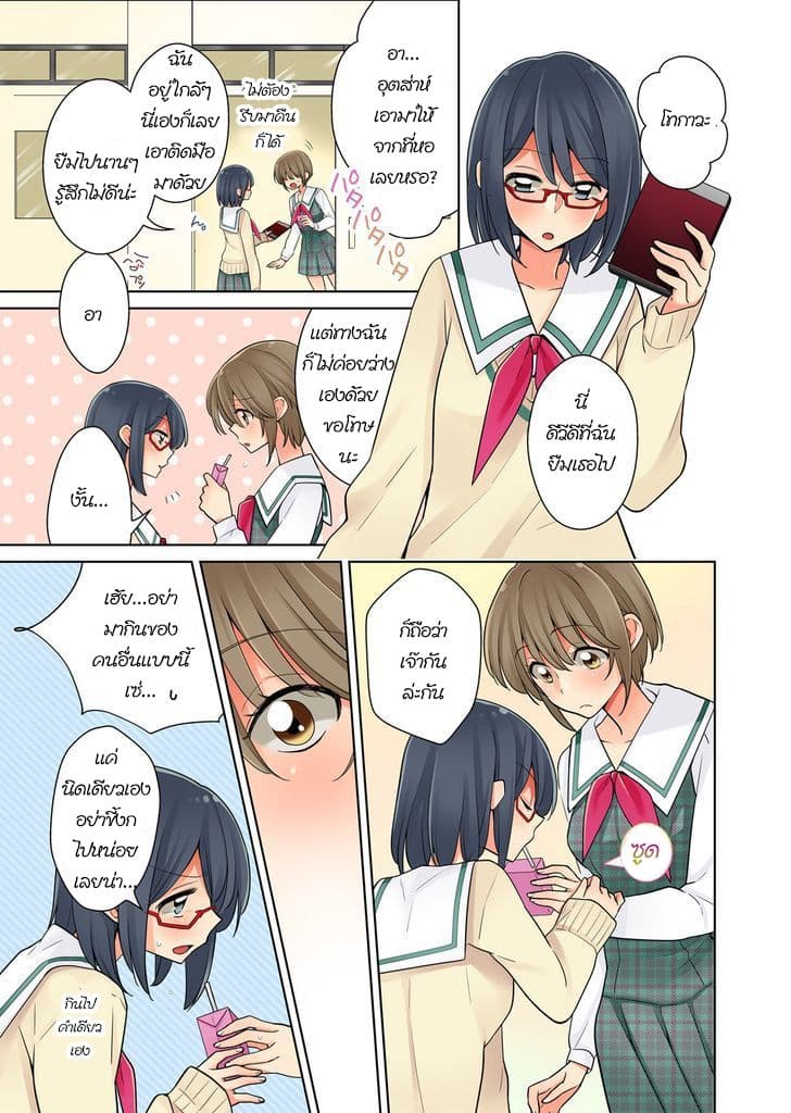 Ore ga... Yuri!? 1-1