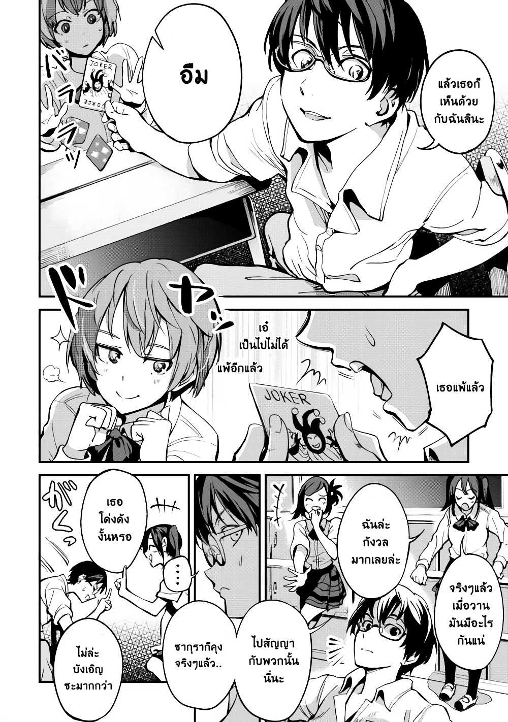 B Group no Shounen X 2-2