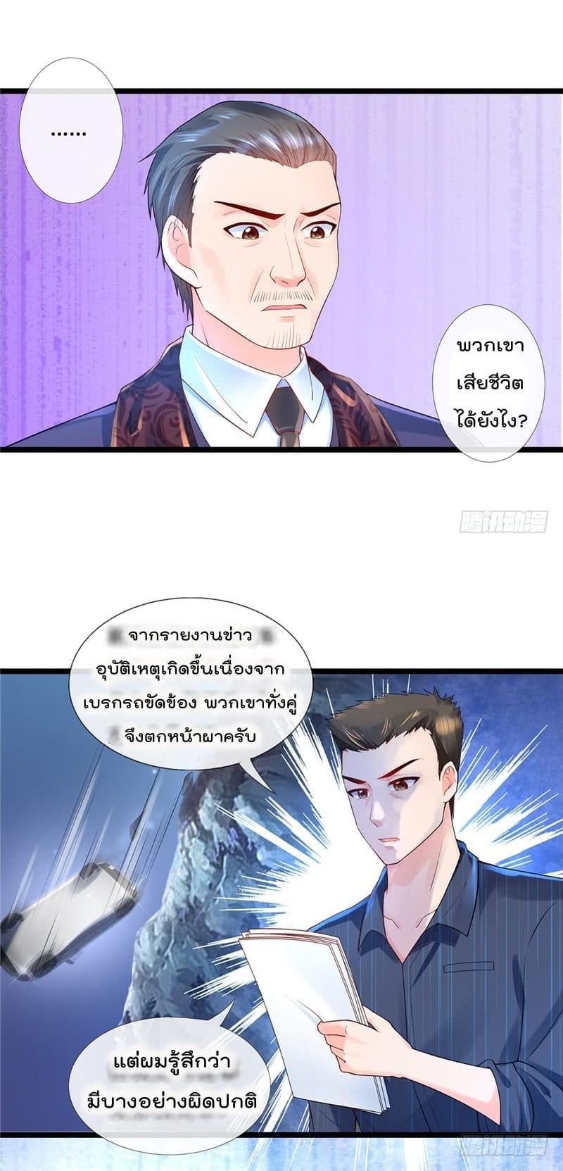 Immortal Nanny Dad เทพเกิดใหม่กลายเป็นปะป๊าซะงั้น 7-7