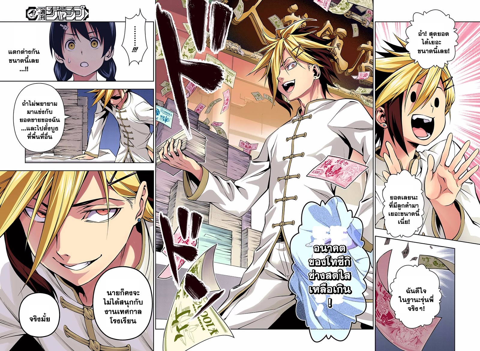 Shokugeki no Soma 125-งานเทศกาลพระจันทร์