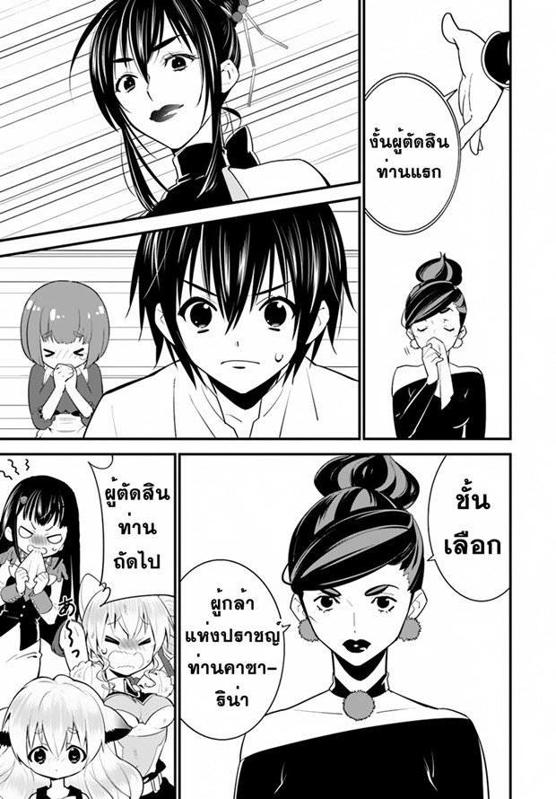 Isekai desu ga Mamono Saibai shiteimasu. 13-รสชาติของบ้านเกิด