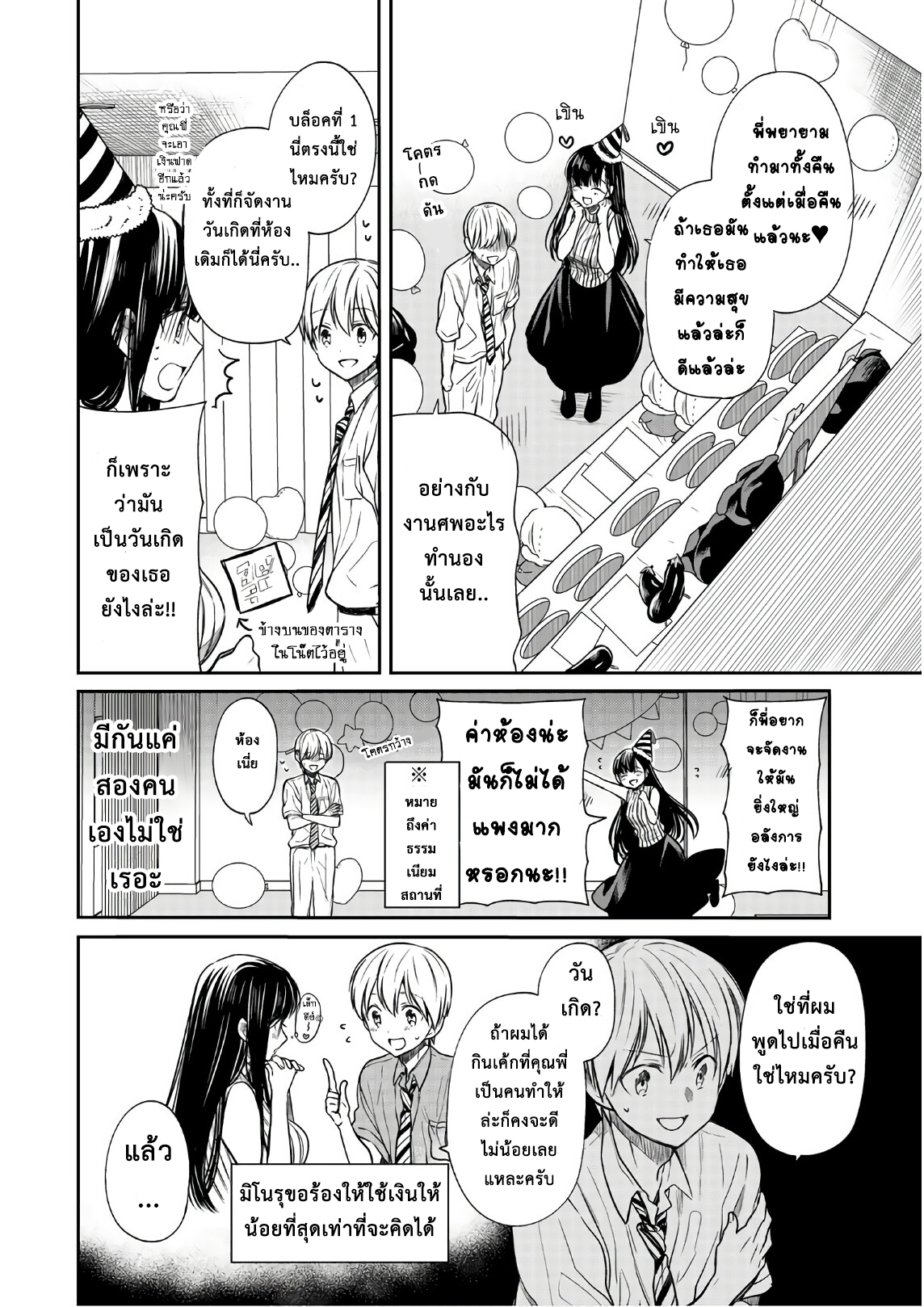 Danshi Koukousei wo Yashinaitai Onee-san no Hanashi 46-เบิร์ดเดย์ ปาร์ตี้ 1
