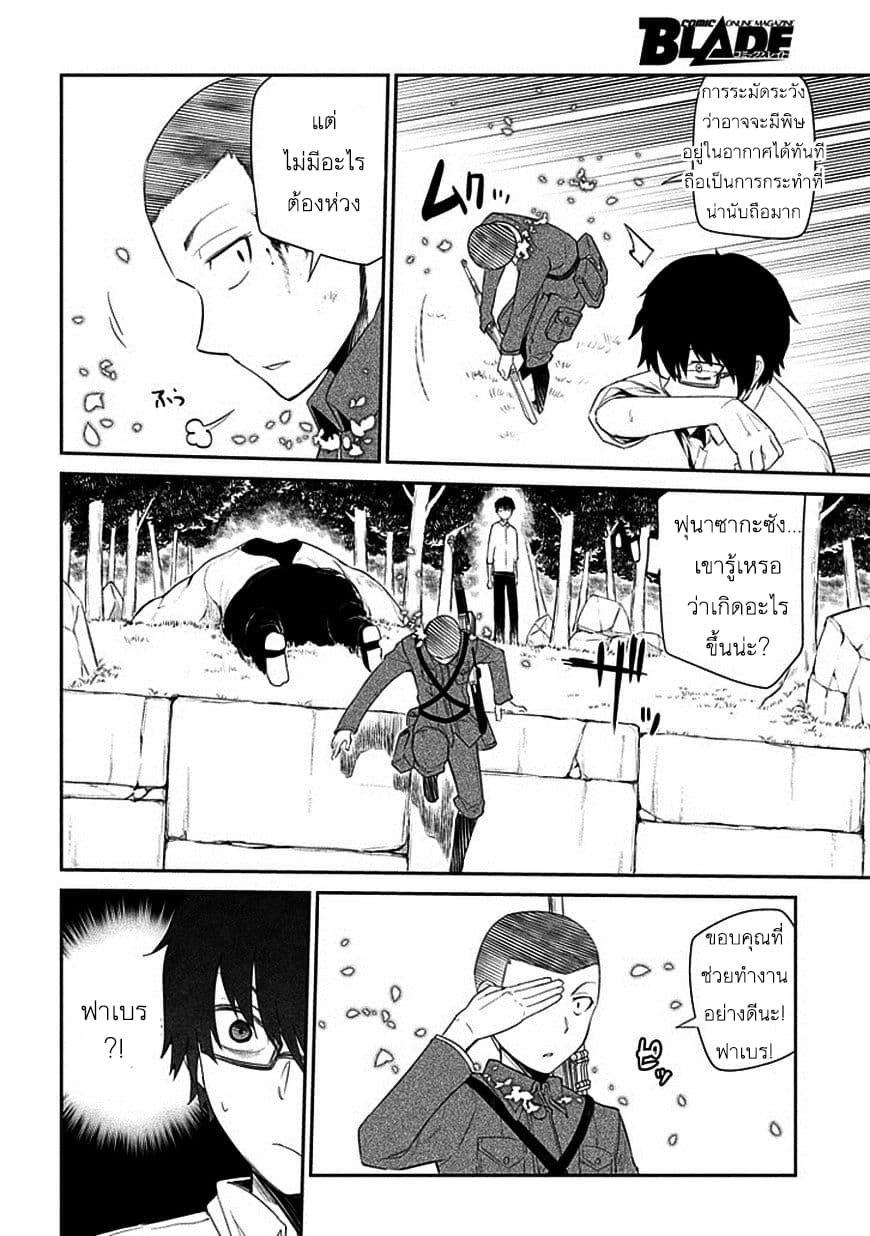 Reincarnation no Kaben 12-ปะทะ