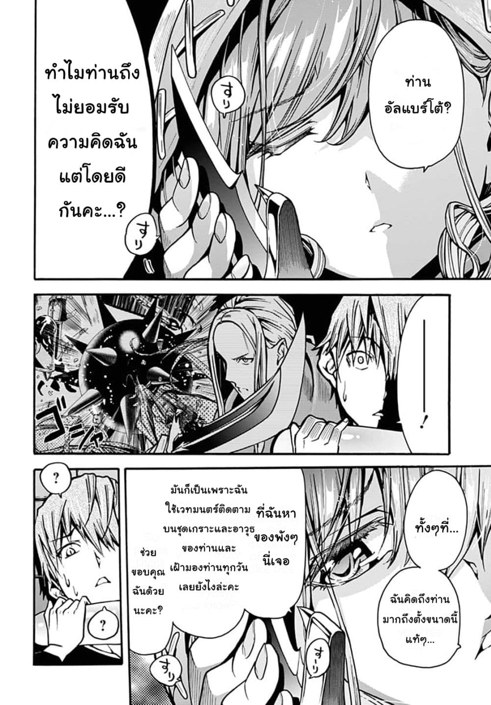 Magatsu Wanashi no Yuusha Kari 4-4