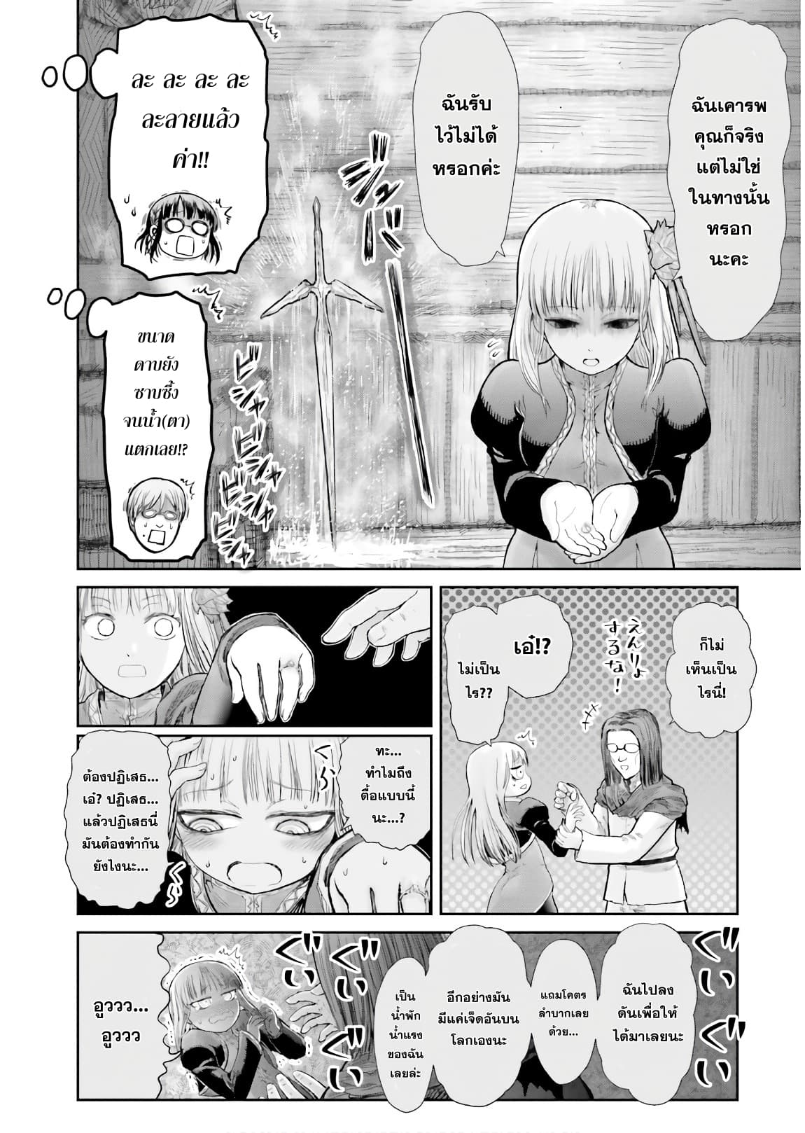 Isekai Ojisan คุณลุงต่างโลก 13-13