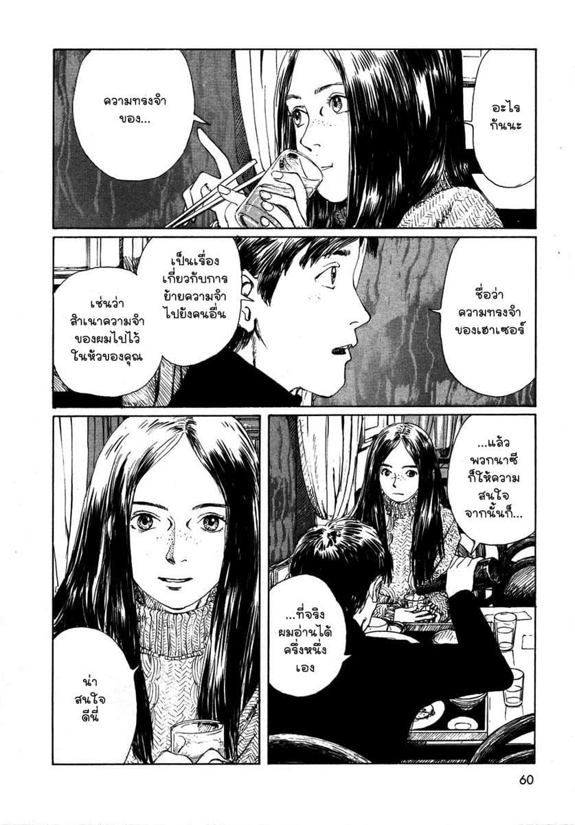 Omoide Emanon 1-ความทรงจำแห่งเอมะนอน