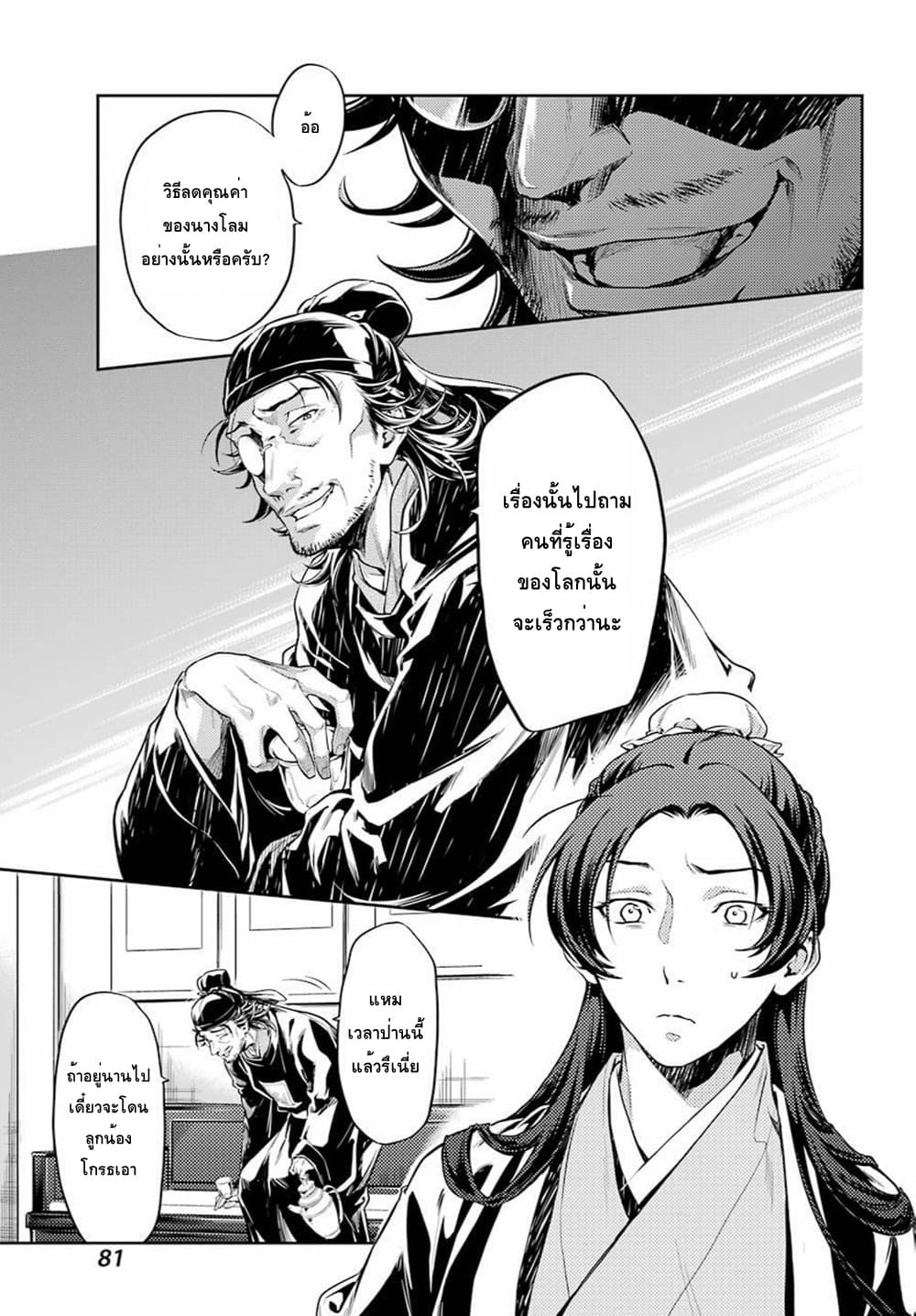 Kusuriya no Hitorigoto 26-ตะกั่ว
