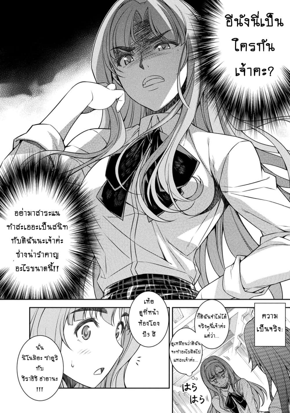 Silver Plan to Redo From JK สาวมัธยมปลายย้อนเวลาพลิกอนาคตแก้พิษเศรษฐกิจ 2-คุณค่าของคน