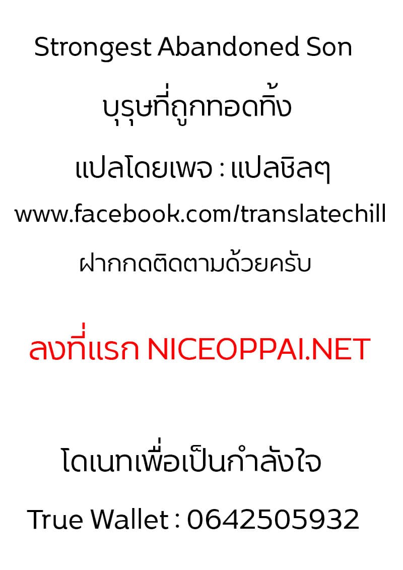 Strongest Abandoned Son บุรุษที่ถูกทอดทิ้ง 79-79