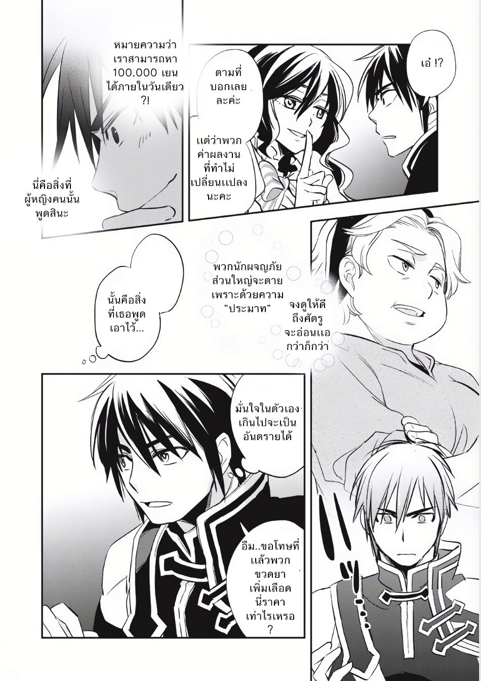 Wortenia Senki 4-กระต่ายจันทร์สีเเดง