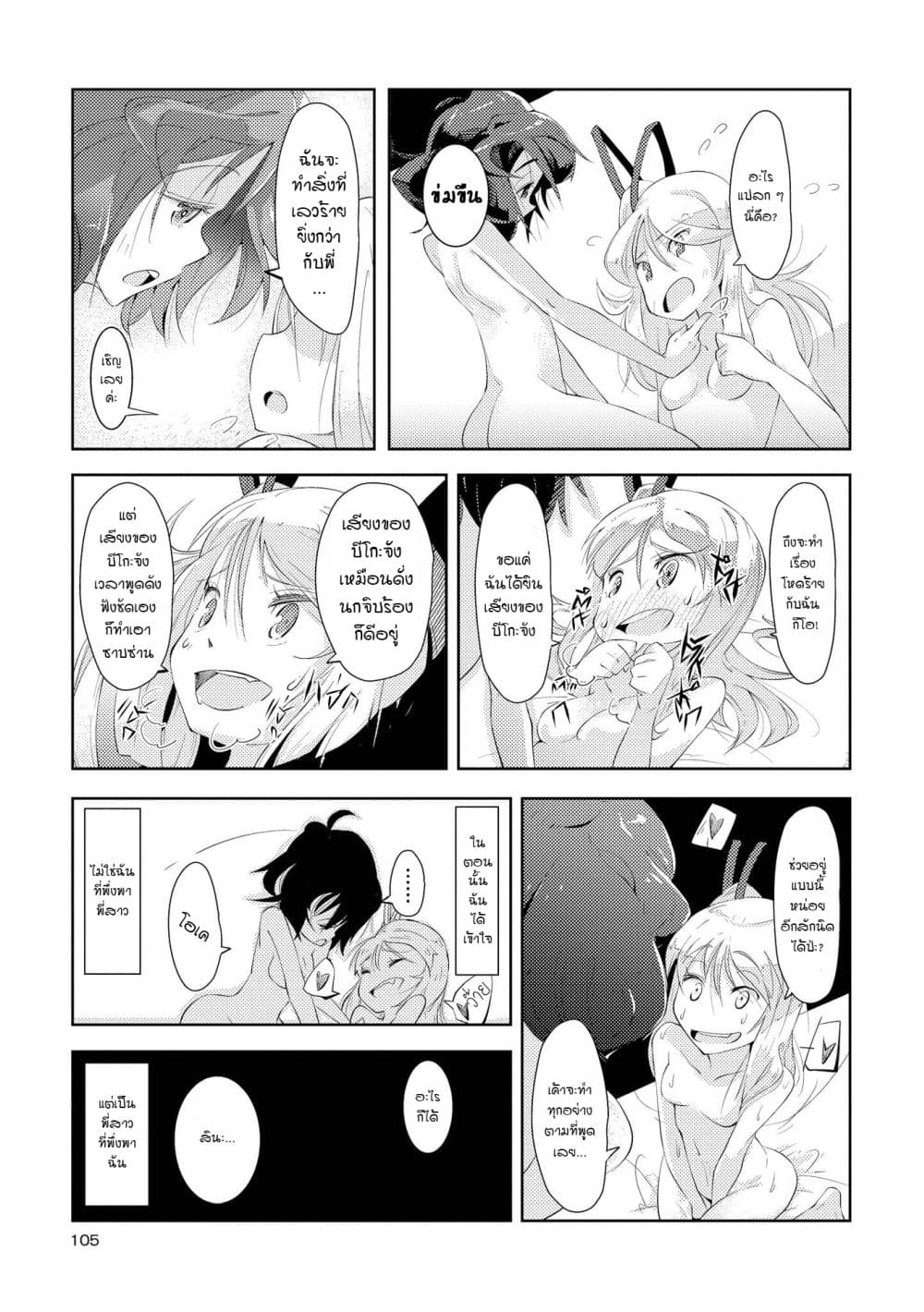 Tousaku Shoujo Shoukougun 4-4