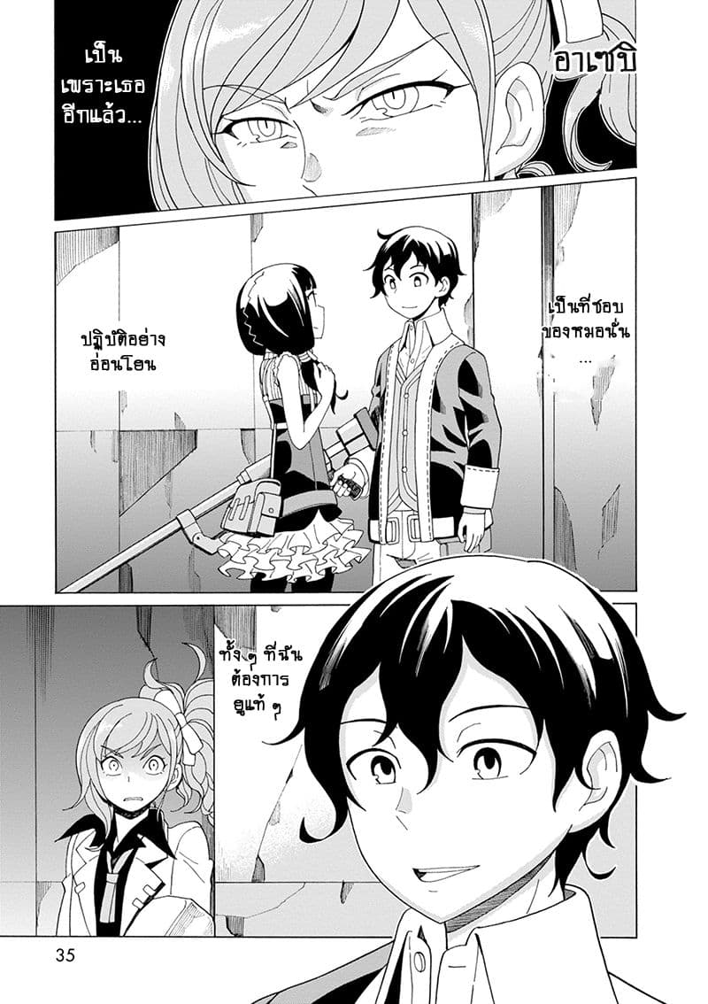 Asebi to Sora Sekai no Boukensha 34-สับสนและการลงทัณฑ์