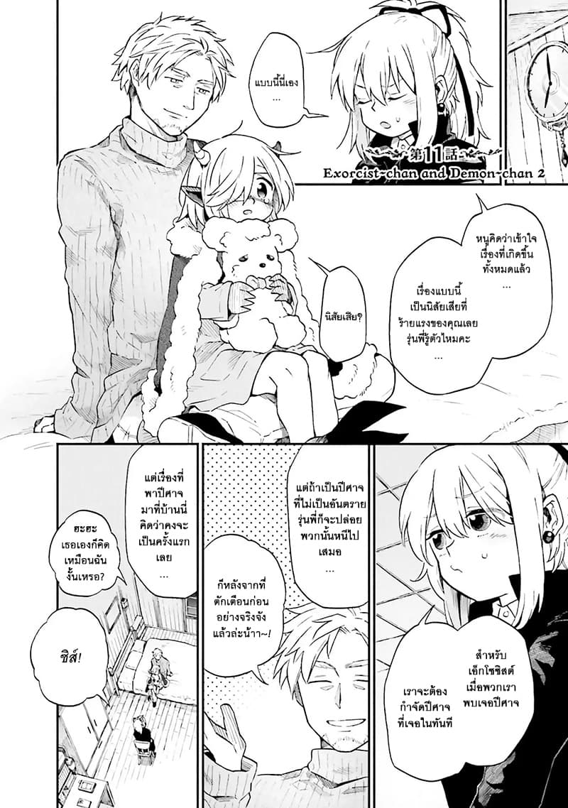 Exorcist and Devil-chan 11-Exorcist-Chan And Demon-Chan 2