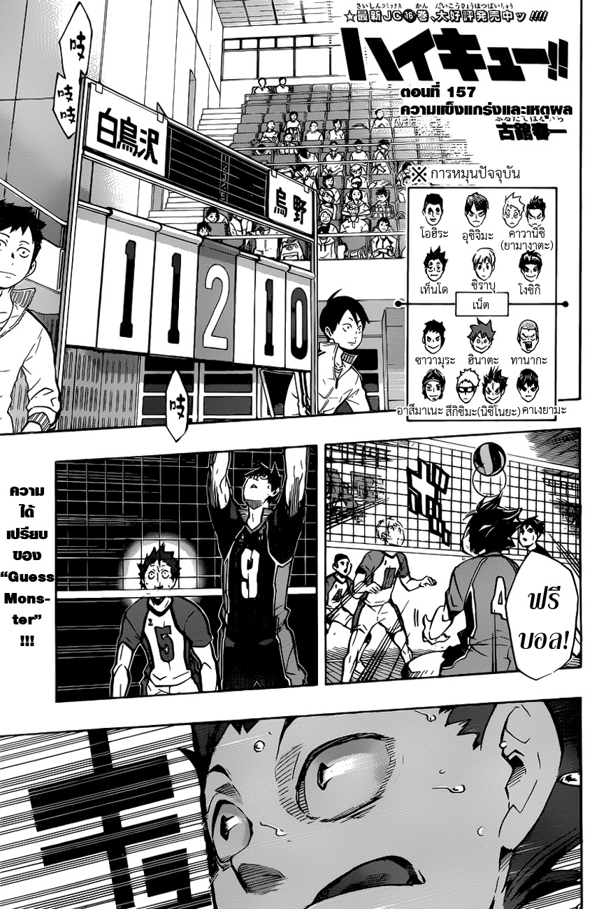 Haikyuu!! 157-ความแข็งแกร่งและเหตุผล