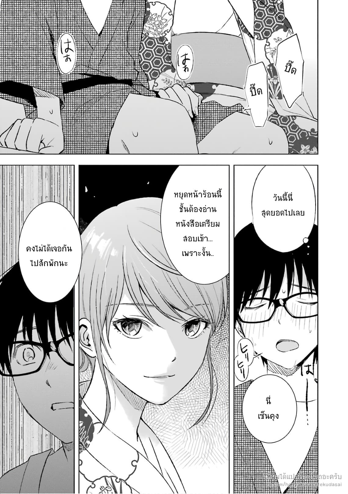 Tsumi to Kai ความผิด และ ความสุข 18-สายไหม และ นิ้วมือ