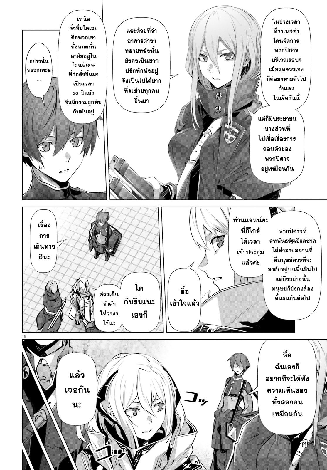Naze Boku no Sekai wo Daremo Oboeteinai no ka? 16-16