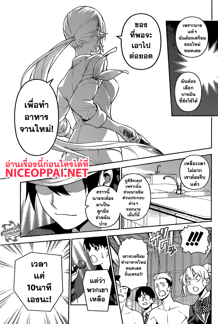 Shokugeki no Soma 259-วิธีการของพวกเขา