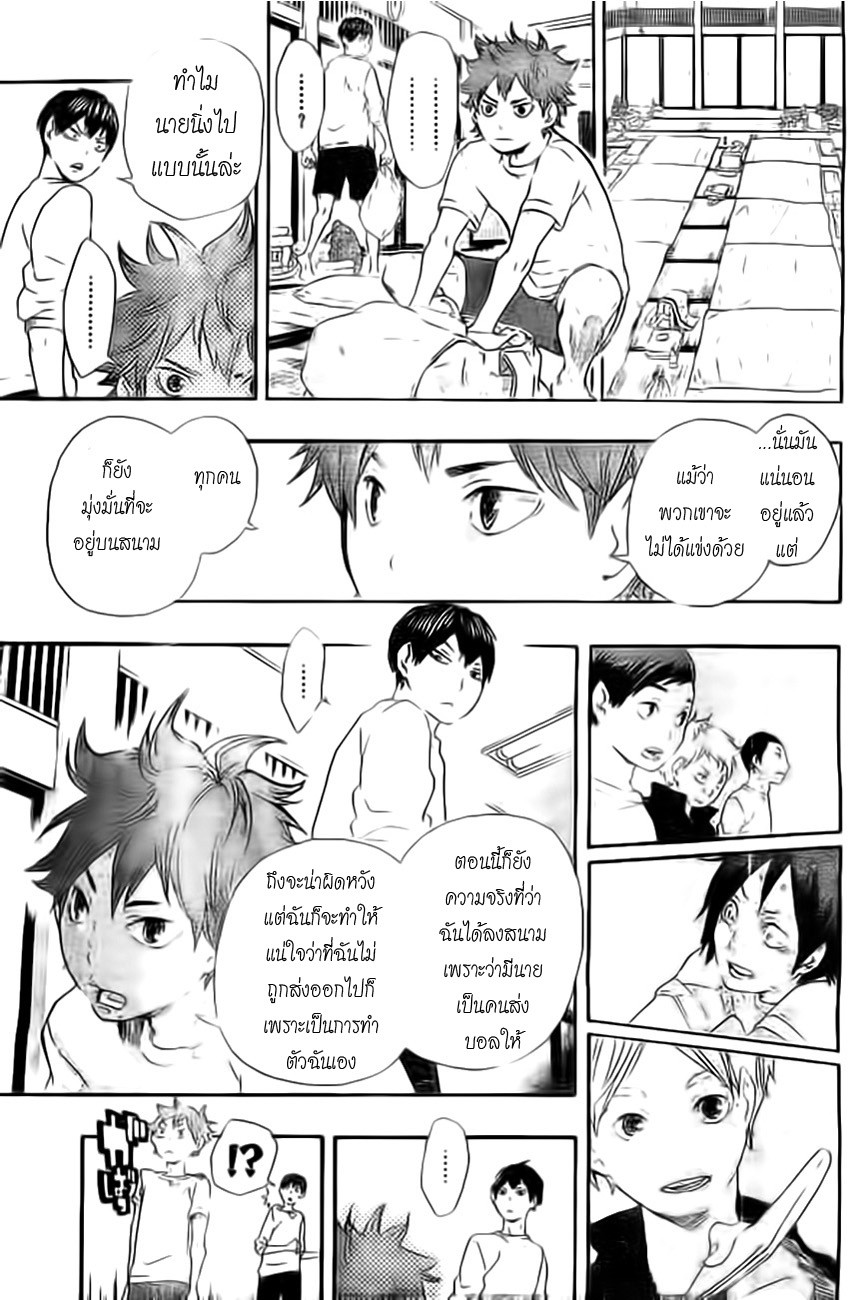 Haikyuu!! 27-การพบกันของแมวและอีกา