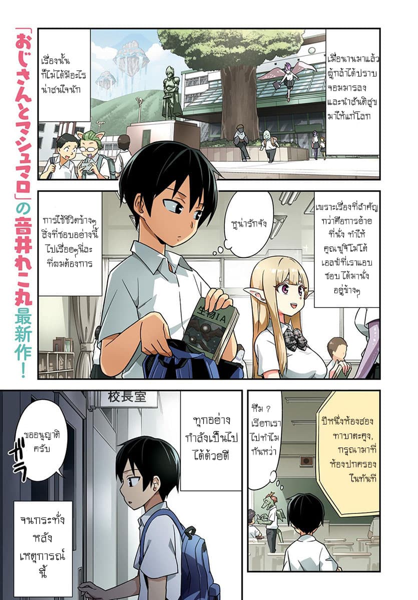 Sekai wo Sukuu Tame ni Watashi to Asa Chun Dekimasu ka? 1-1