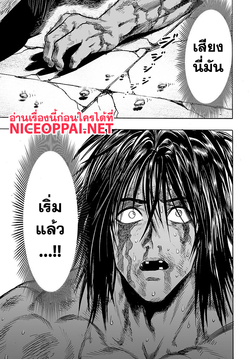 One Punch Man 75-โกง
