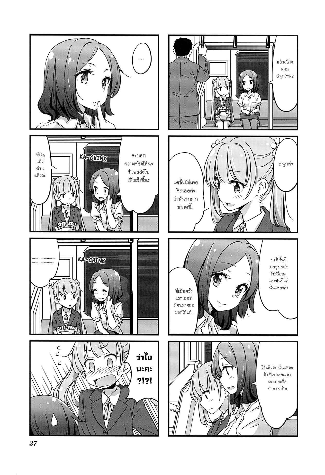 New Game! 4-ภารกิจแรก