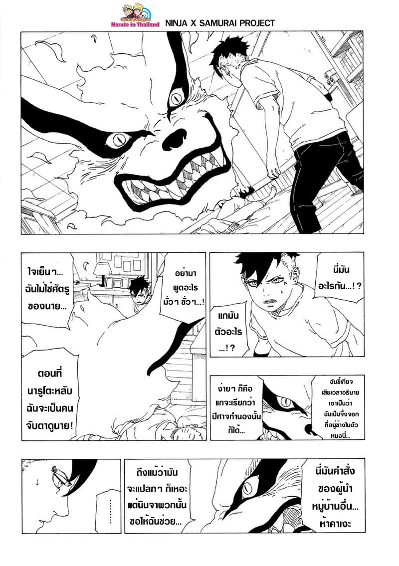 Boruto 35-มันขึ้นอยู่กับนาย!