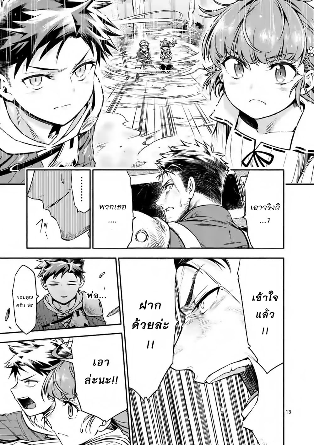 Shi ni Modori, Subete o Sukuu Tame ni Saikyou เอริคเกิดใหม่ 5-5