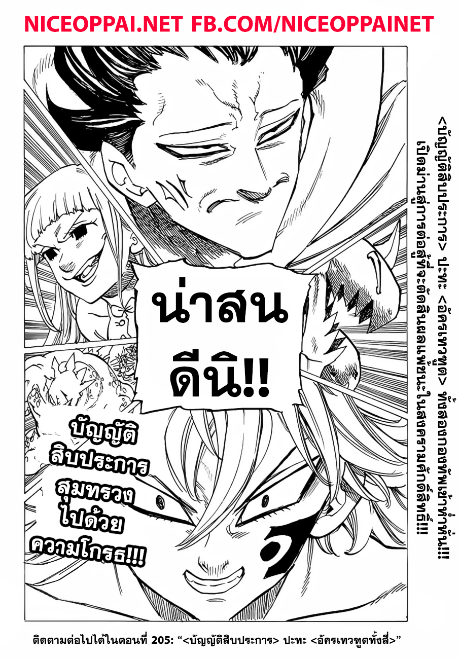 Nanatsu no Taizai 204-ที่ๆแสงนั้นอยู่