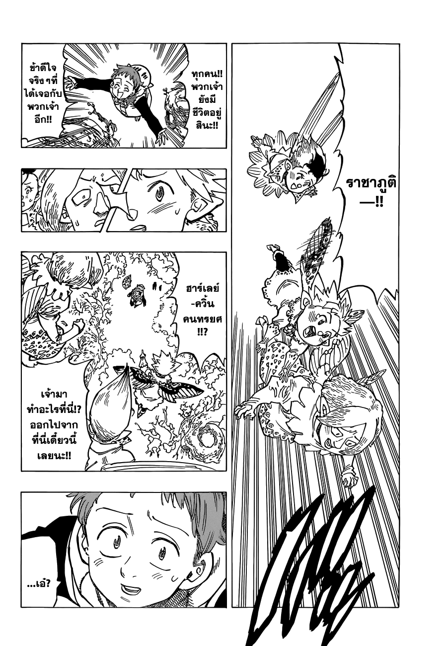 Nanatsu no Taizai 104-การกลับมาของราชาภูติ