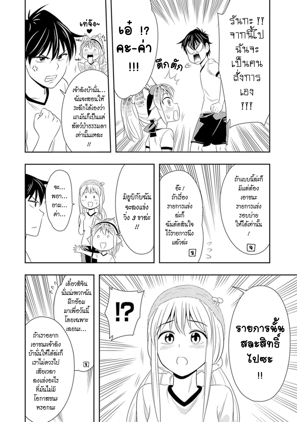Murenase! Shiiton Gakuen 9-งานกีฬาภายในสถาบันชีตัน (Part 1)