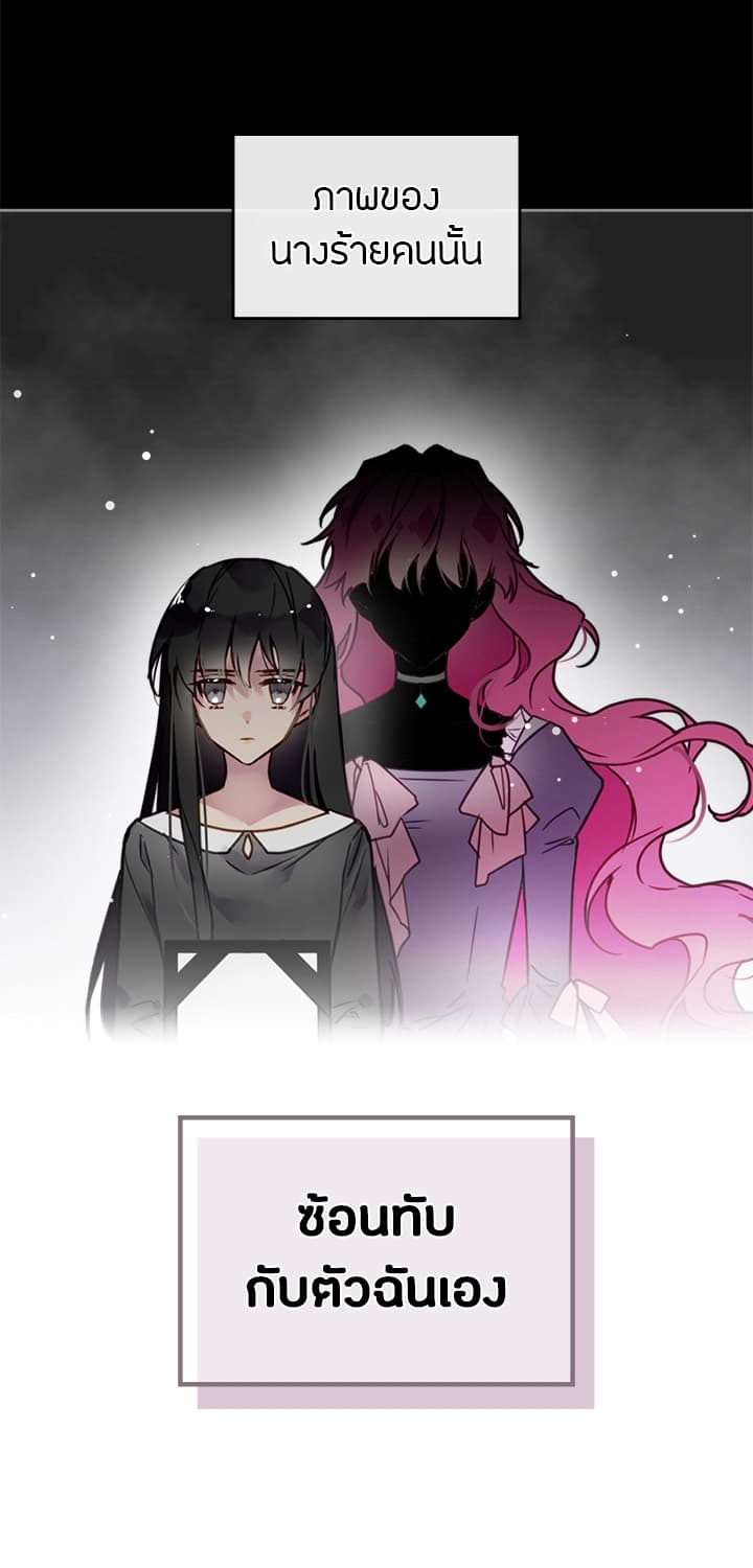 Death Is The Only Ending For The Villainess เกมรักอันตรายของนางร้าย 2-2