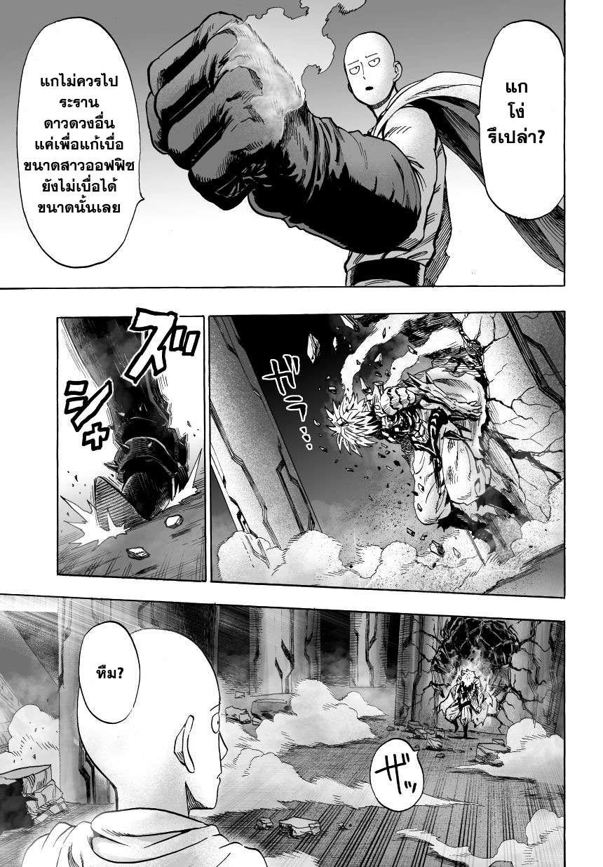 One Punch Man 34-แกโง่รึเปล่า