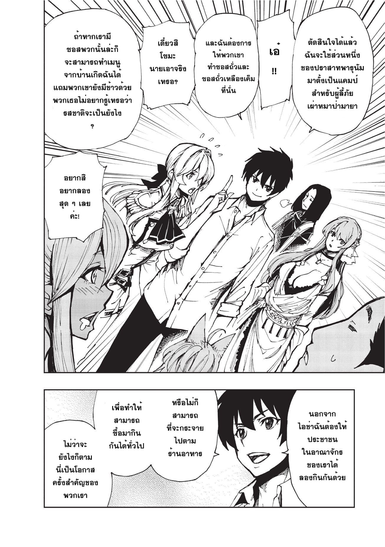 Genjitsushugisha no Oukokukaizouki 6-มาเริ่มการถ่ายทอดสดกันเถอะ