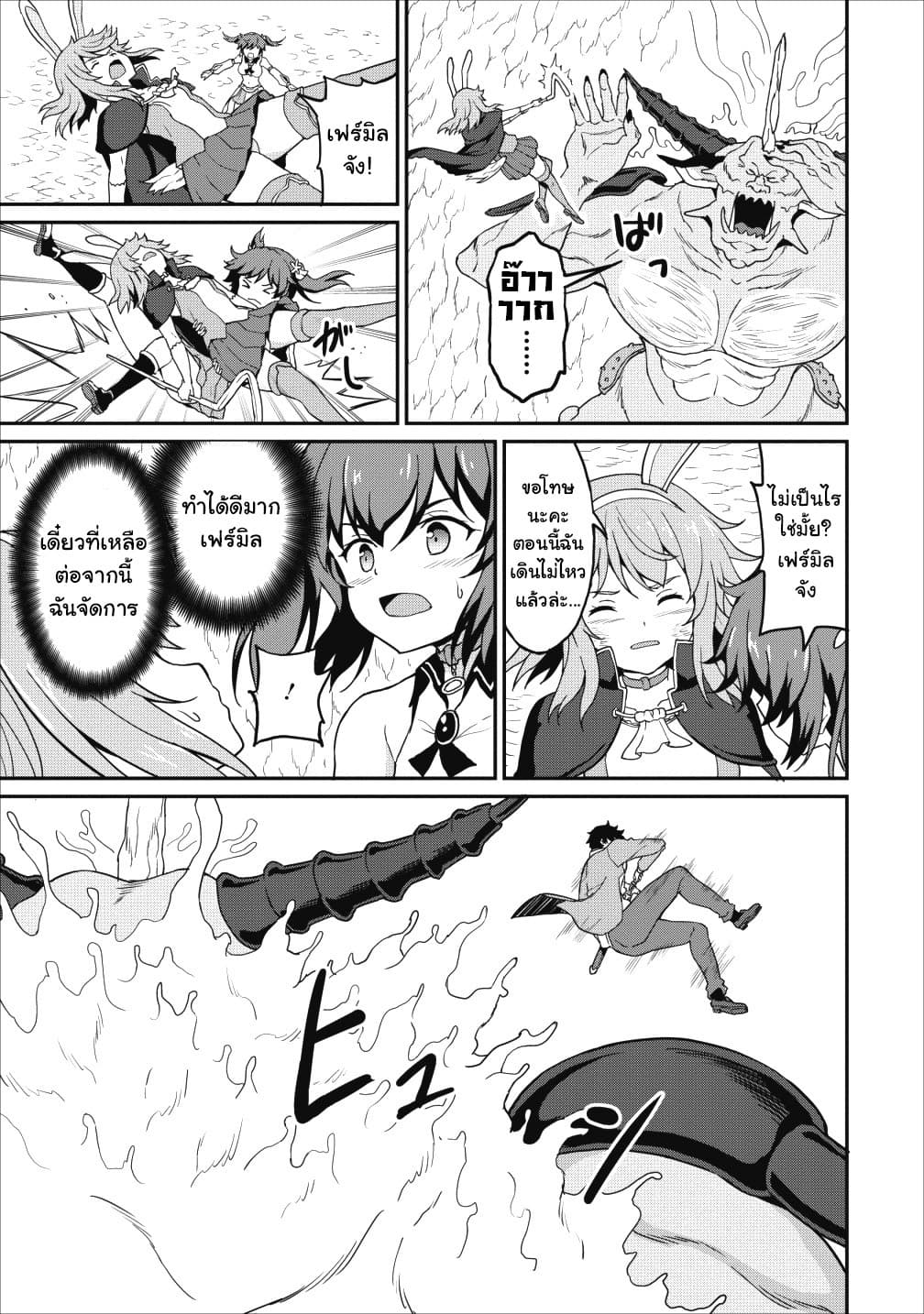 Taberu Dake de Level-Up! Damegami to Issho ni Isekai Musou 11-11