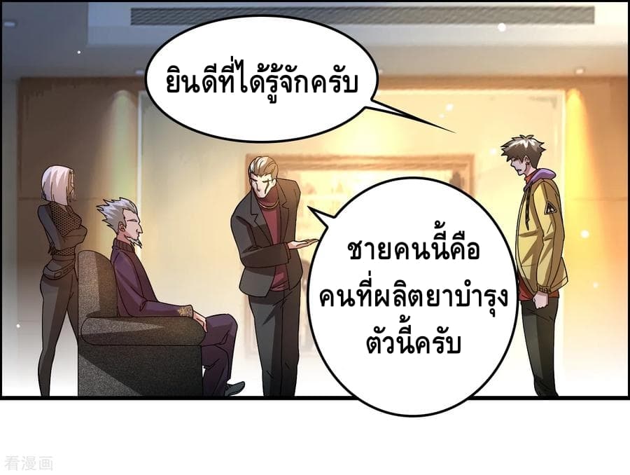 Become God Merchant in The Other World ข้ามต่างโลกเพื่อเป็นพ่อค้าเทพสุดมั่งคั่ง 25-25