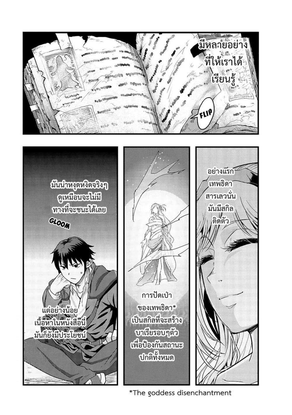Hazure Waku no Joutai Ijou Skill de Saikyou ni Natta Ore ga Subete wo Juurin Suru made 5-นักเดินทาง
