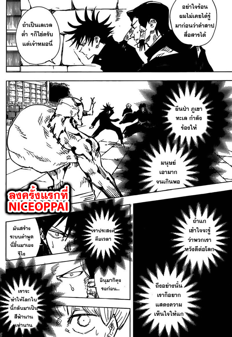 Jujutsu Kaisen มหาเวทย์ผนึกมาร 45-ผู้ชายต้องประสงค์
