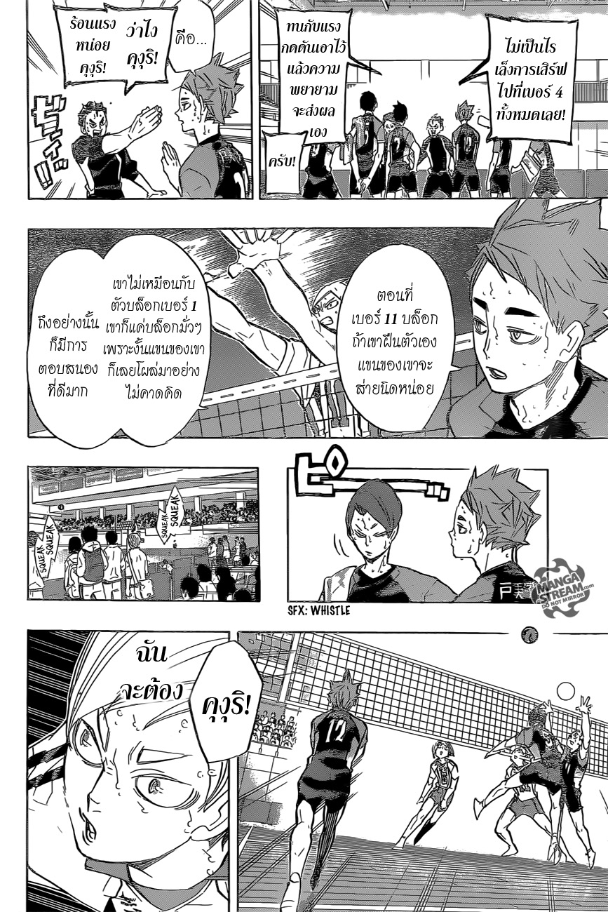 Haikyuu!! 203-กระแสลมที่พัดพา
