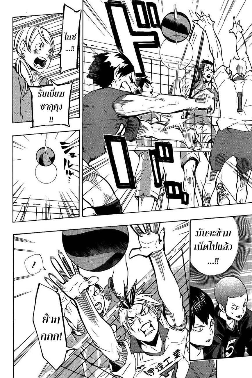 Haikyuu!! 127-ดาวรุ่งพุ่งแรง