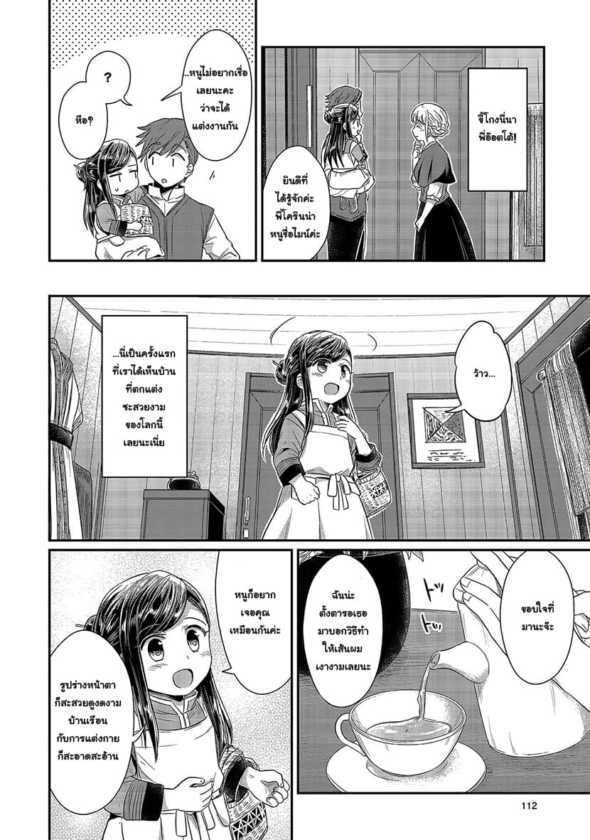 Honzuki no Gekokujou 13-หนทางสู่กระดาษญี่ปุ่น