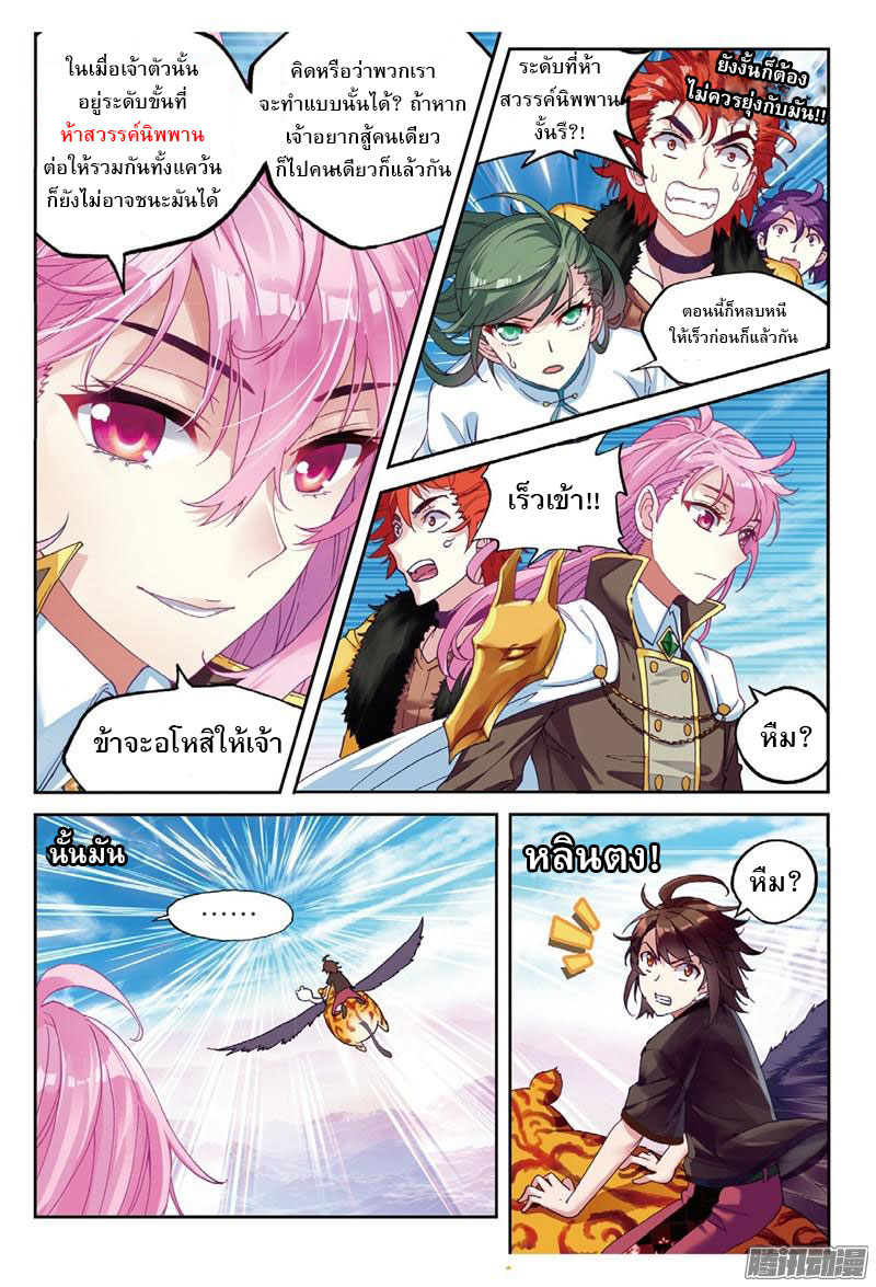 Wu Dong Qian Kun 58-วิกฤตแห่งการหนี