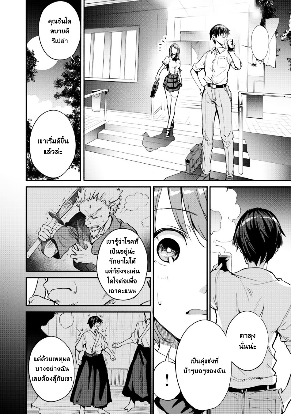 B Group no Shounen X 12-12