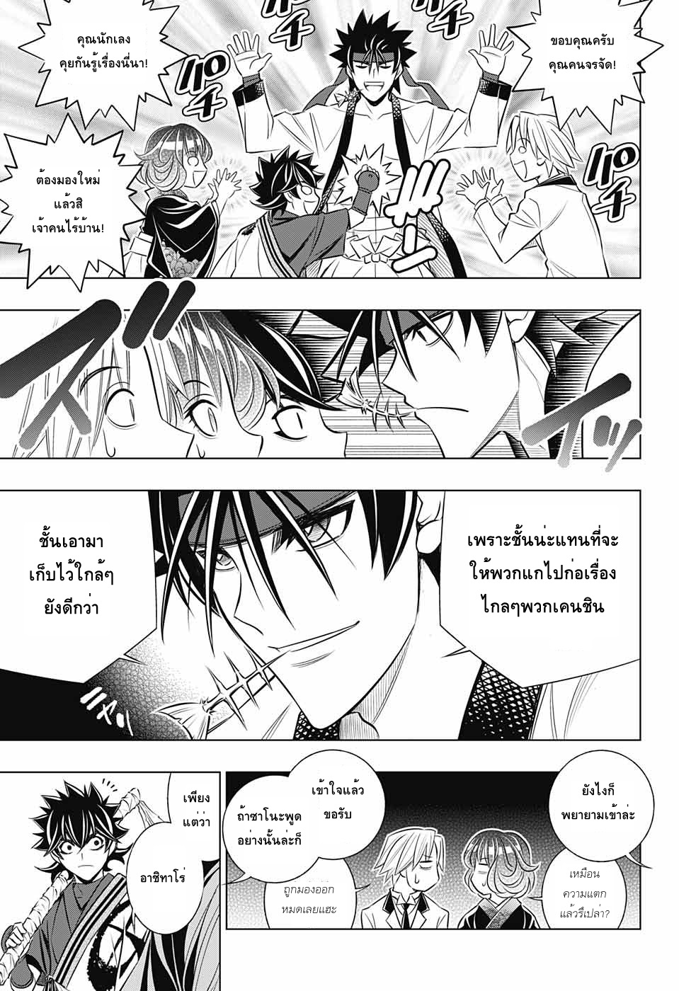 Rurouni Kenshin: Hokkaido Arc 13-โทรเลข ฮาโกดาเตะ-เกียวโต