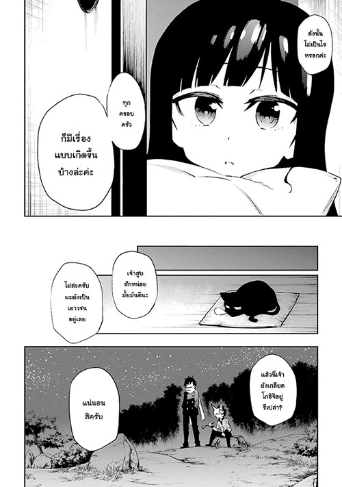 Urami Koi, Koi, Urami Koi 22-หนูผู้ซึ่งไร้หัวใจ
