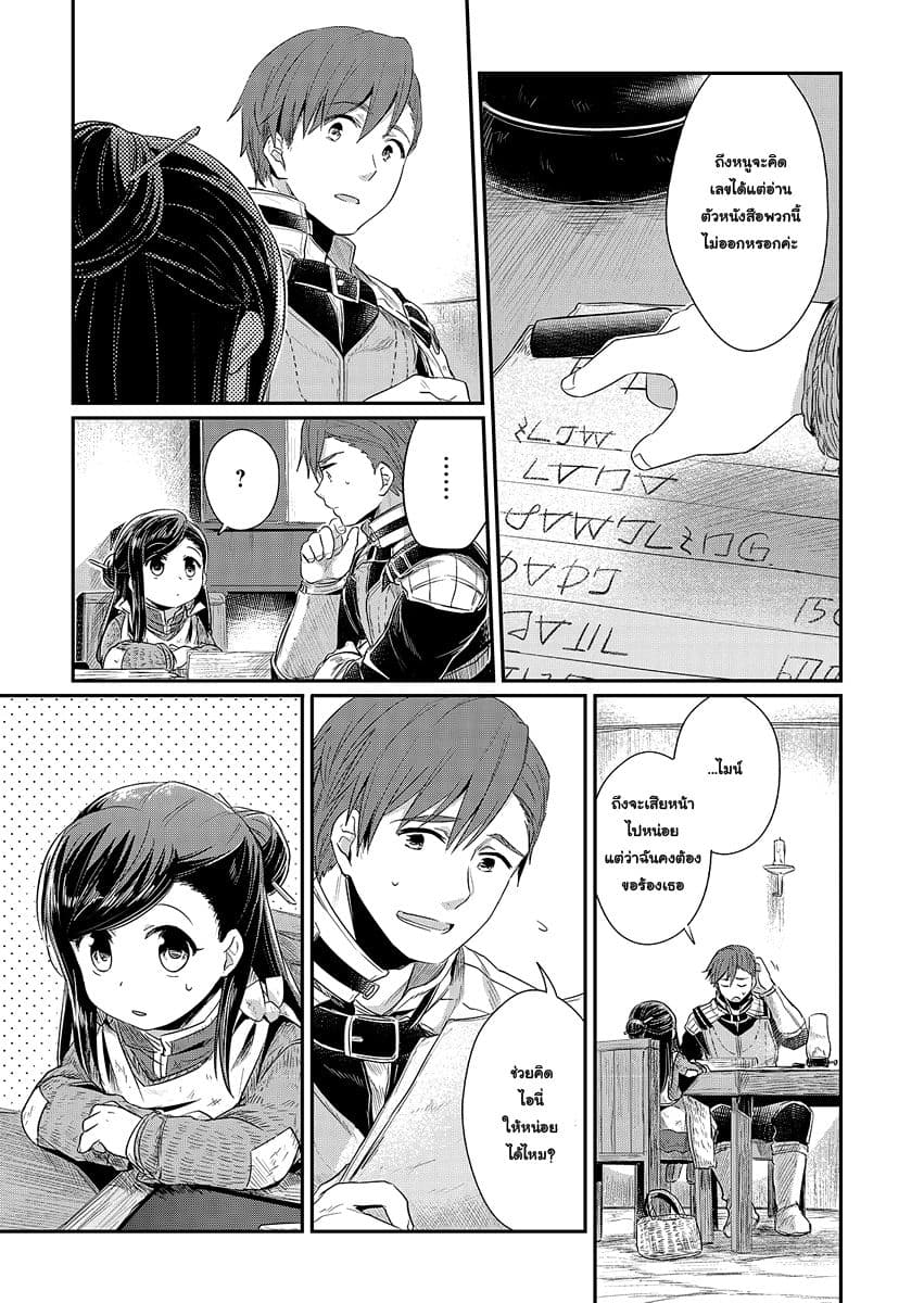 Honzuki no Gekokujou 8-ช่วยอ๊อตโต้