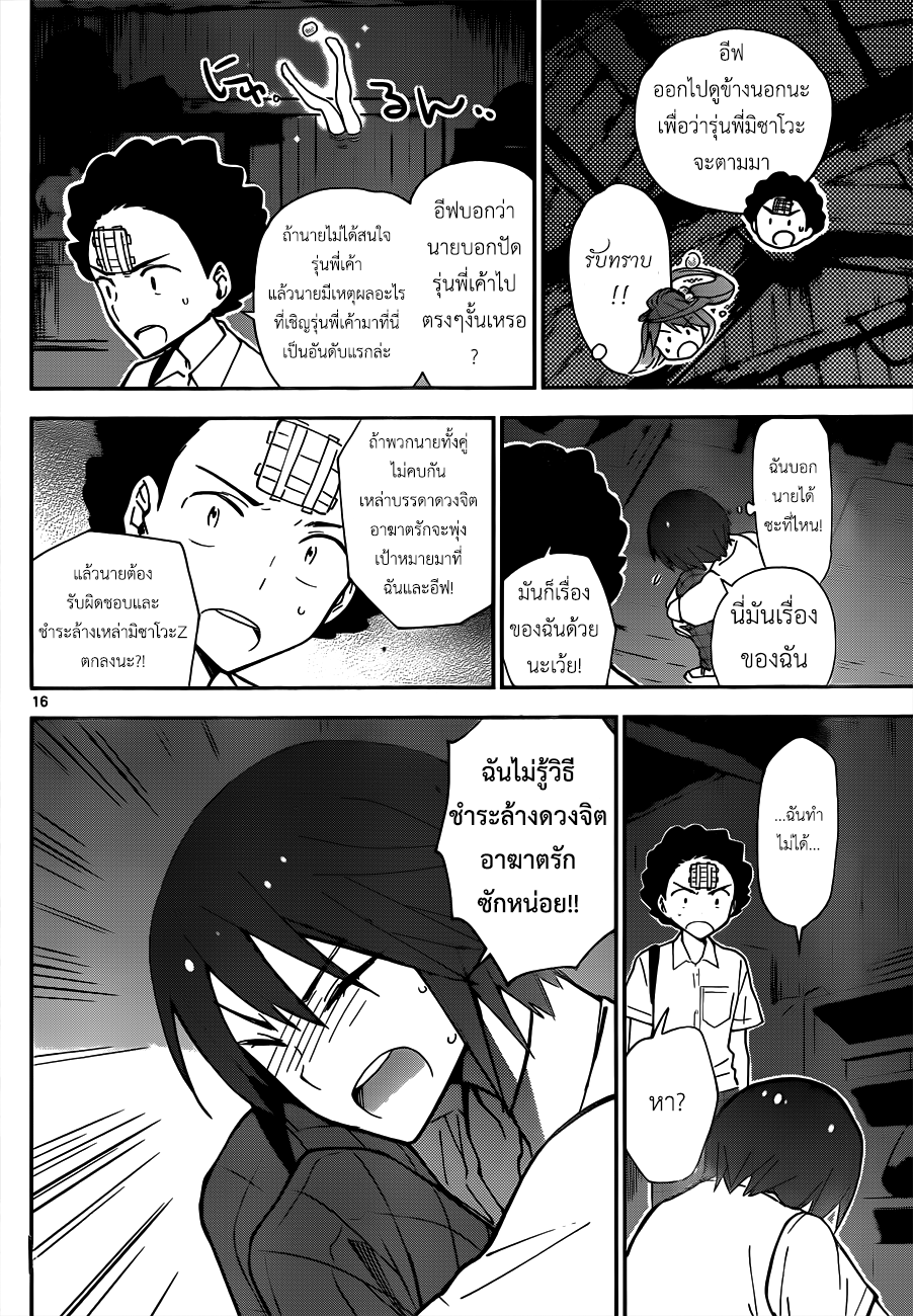 Hatsukoi Zombie 17-ความรักช่างบ้าคลั่งได้อย่างน่าหวาดกลัว