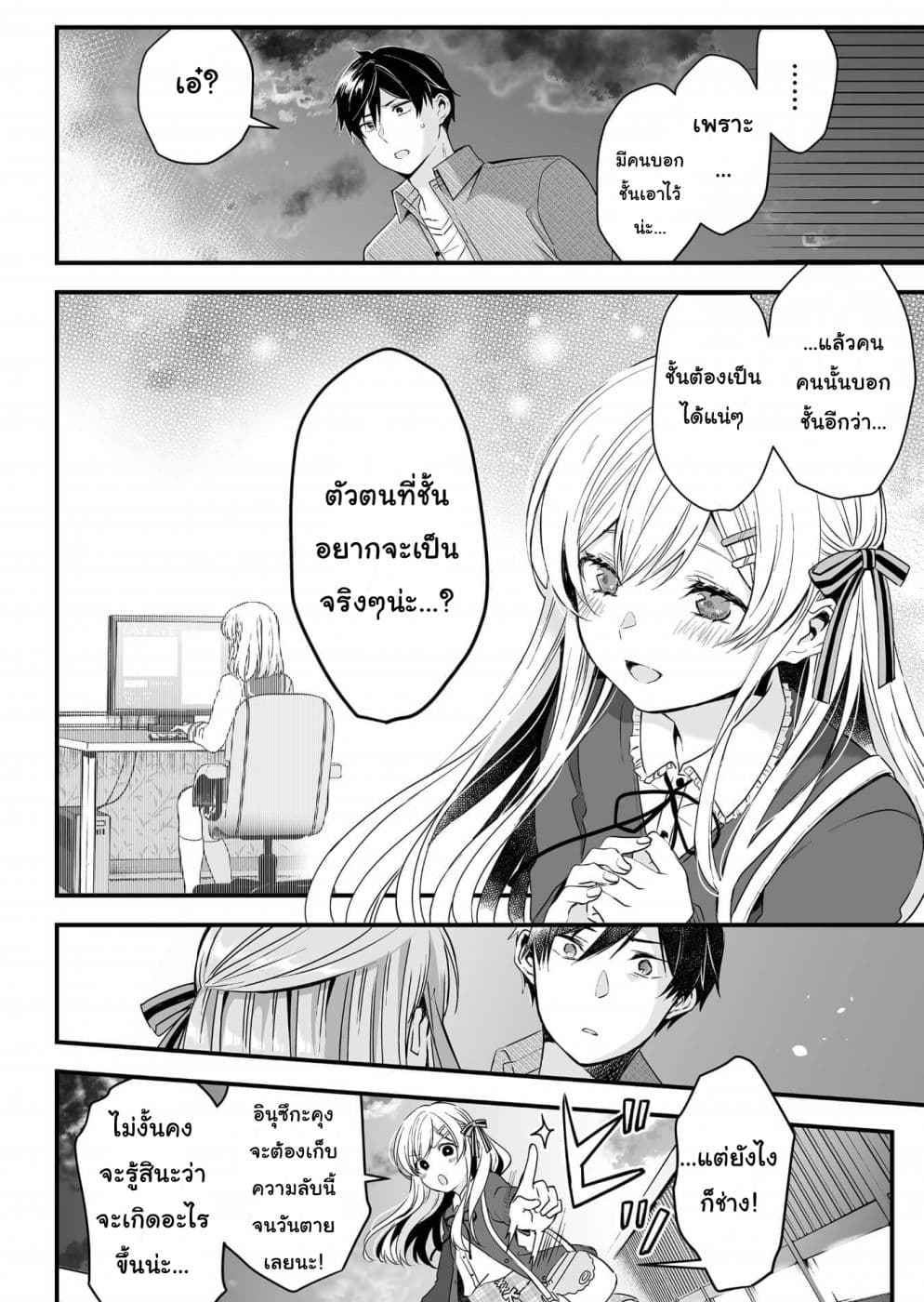 Koi Shita no de, Haishin Shite Mita 3-สองคู่หูผู้รู้ความลับของซึ่งกันและกัน