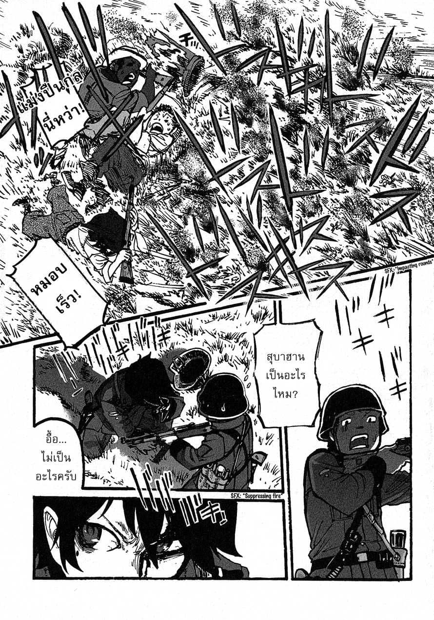 Groundless - Sekigan no Sogekihei 5-5